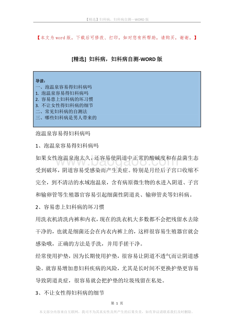妇科病，妇科病自测.docx_第1页