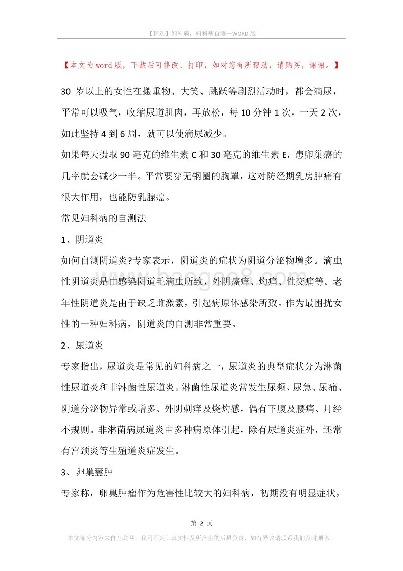 妇科病，妇科病自测.docx_第2页