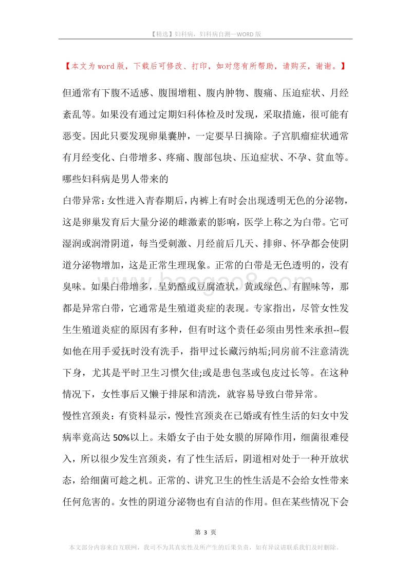 妇科病，妇科病自测.docx_第3页