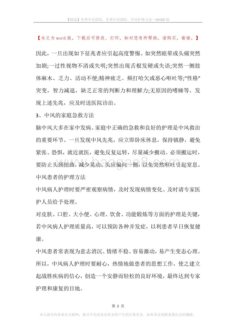 冬季中风原因，冬季中风预防，中风护理方法.docx_第2页