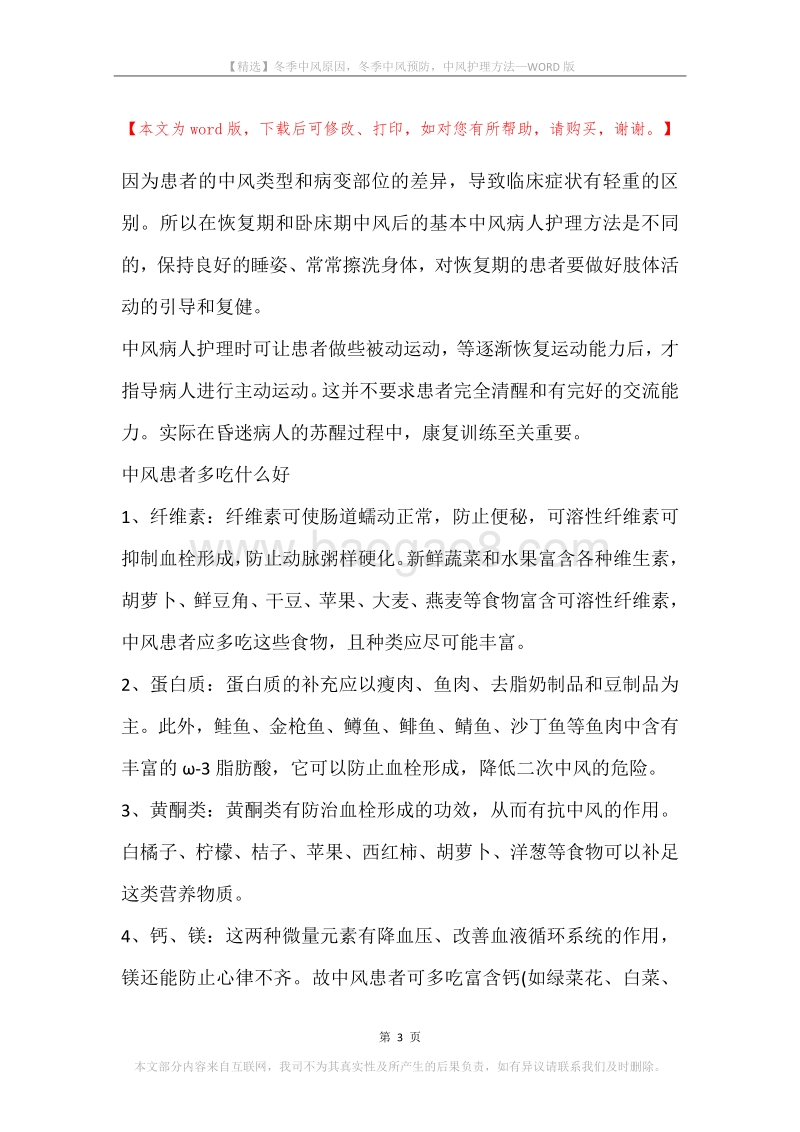 冬季中风原因，冬季中风预防，中风护理方法.docx_第3页