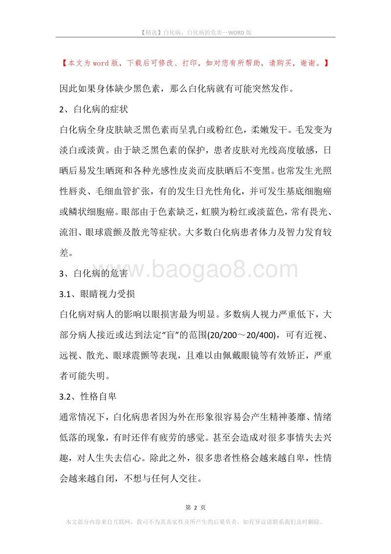 白化病，白化病的危害_2.docx_第2页