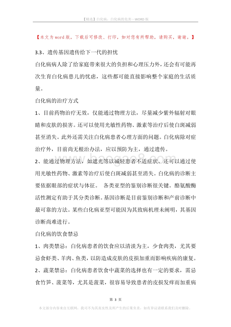 白化病，白化病的危害_2.docx_第3页