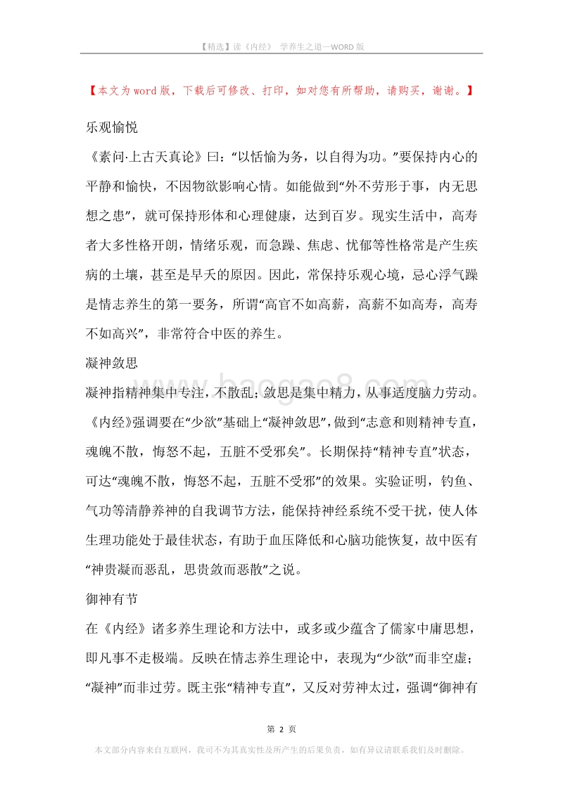 读《内经》学养生之道.docx_第2页