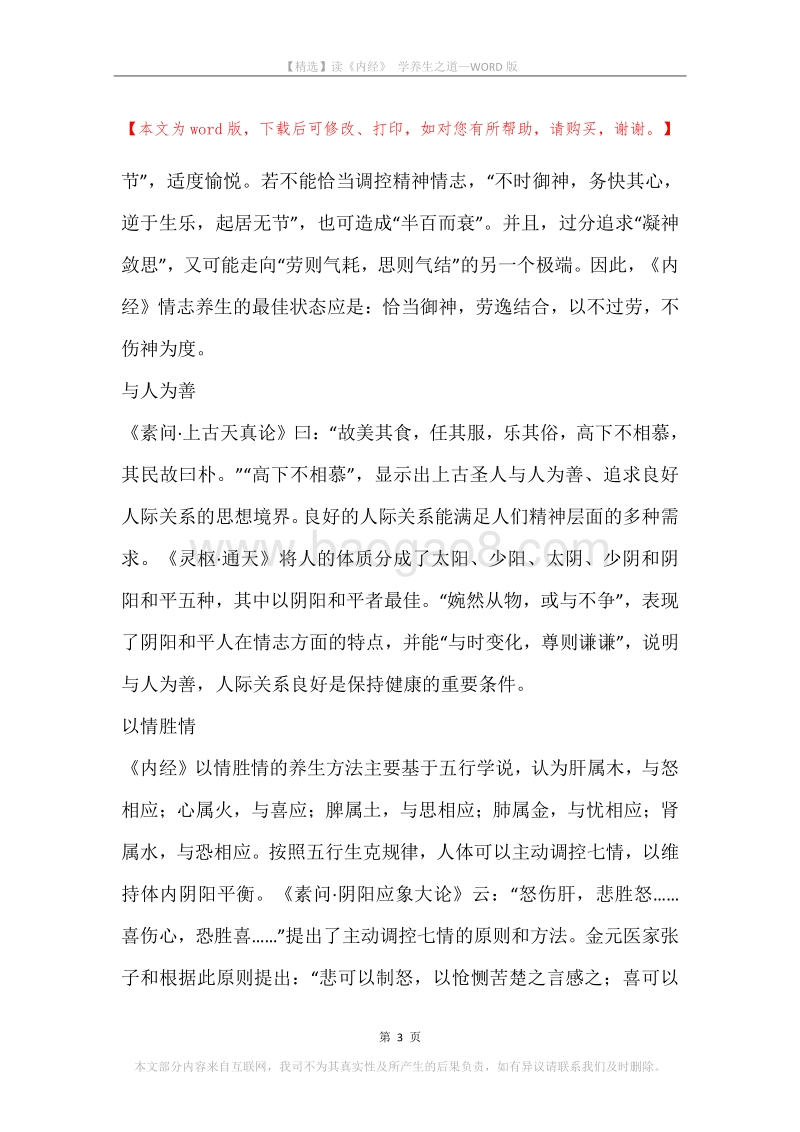 读《内经》学养生之道.docx_第3页