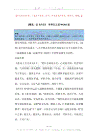 读《内经》学养生之道.docx