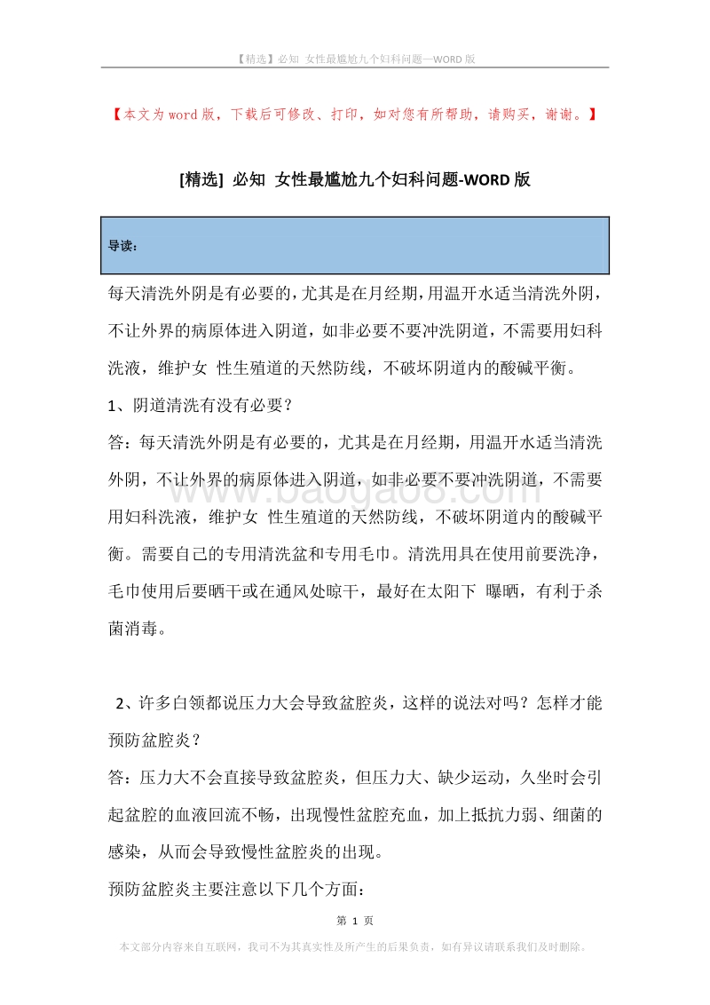 必知女性最尴尬九个妇科问题.docx_第1页