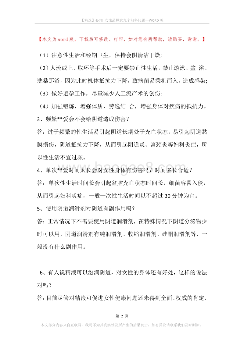 必知女性最尴尬九个妇科问题.docx_第2页