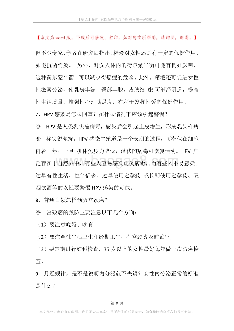 必知女性最尴尬九个妇科问题.docx_第3页