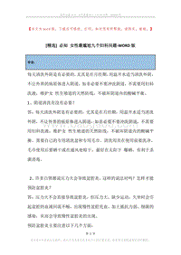必知女性最尴尬九个妇科问题.docx