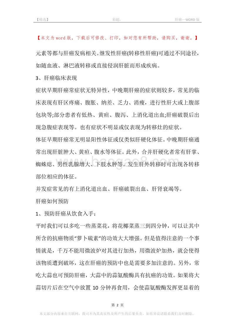 -彩超，-肝癌.docx_第2页