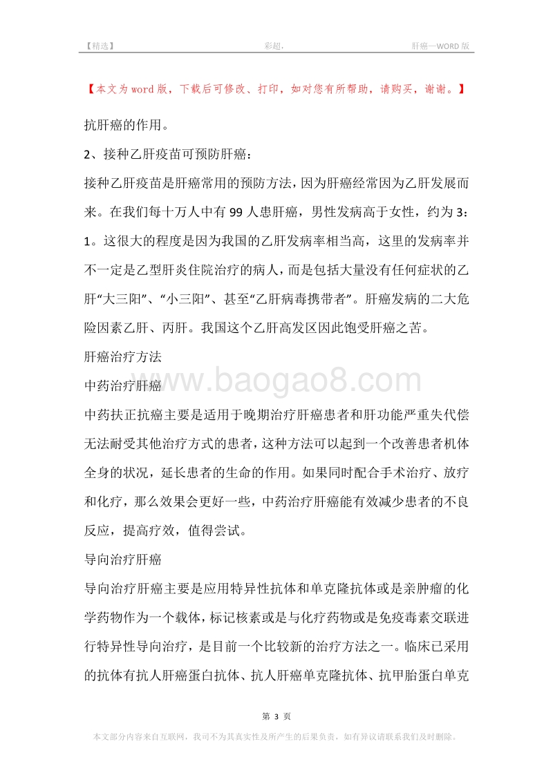 -彩超，-肝癌.docx_第3页
