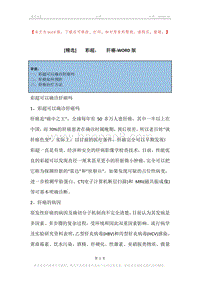 -彩超，-肝癌.docx