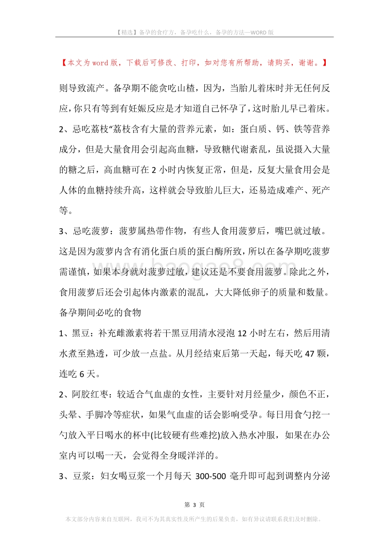 备孕的食疗方，备孕吃什么，备孕的方法.docx_第3页