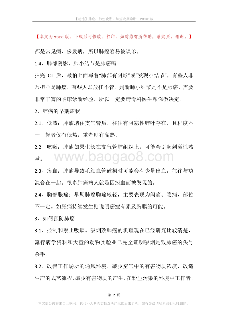 肺癌，肺癌晚期，肺癌晚期诊断.docx_第2页