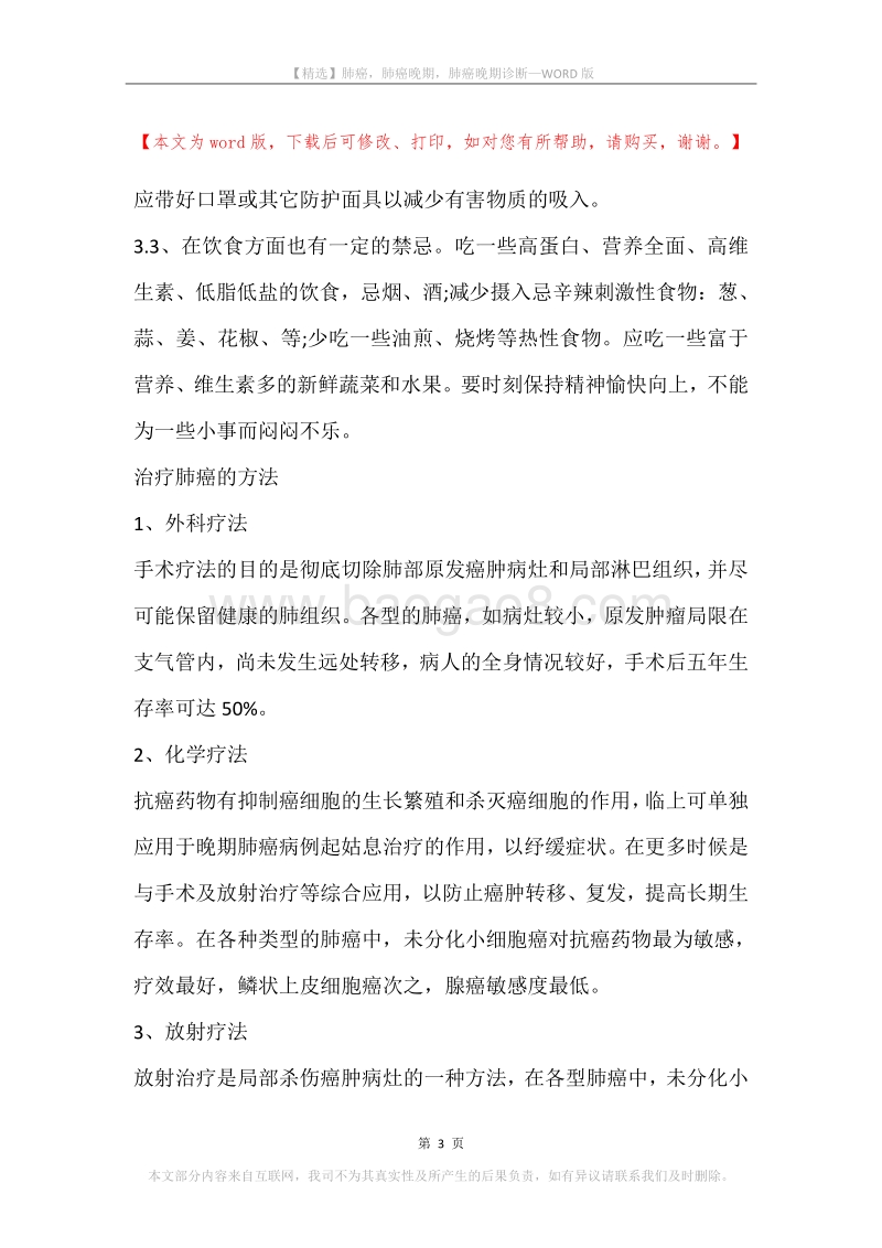 肺癌，肺癌晚期，肺癌晚期诊断.docx_第3页