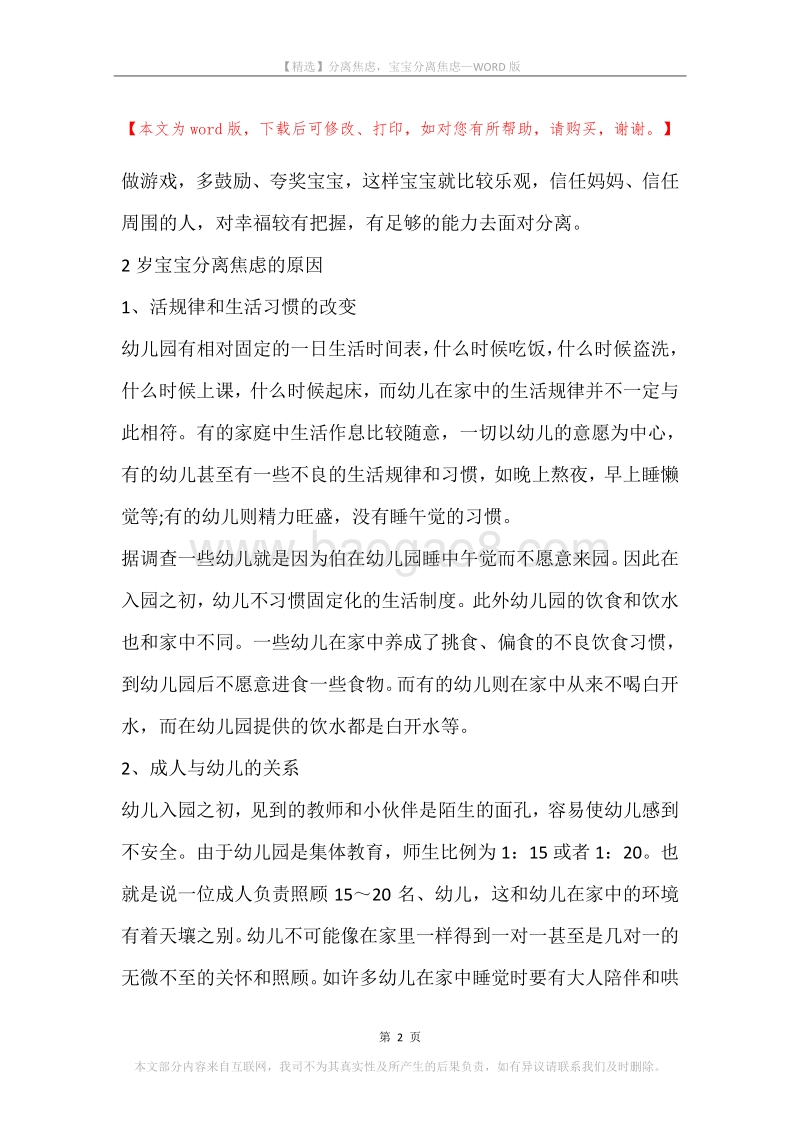 分离焦虑，宝宝分离焦虑.docx_第2页