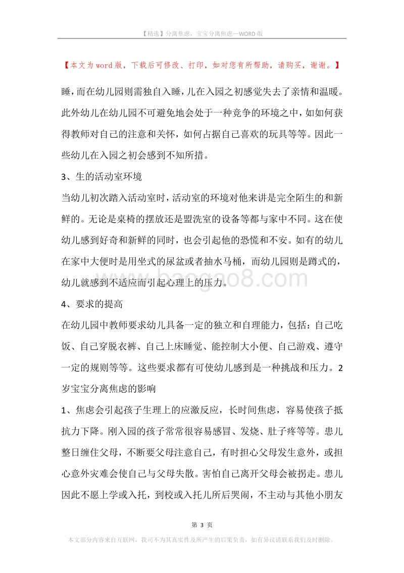 分离焦虑，宝宝分离焦虑.docx_第3页