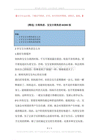 分离焦虑，宝宝分离焦虑.docx