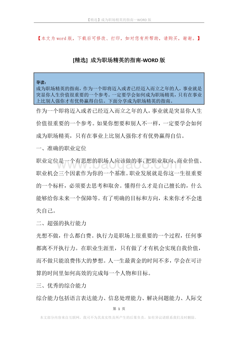 成为职场精英的指南.docx_第1页