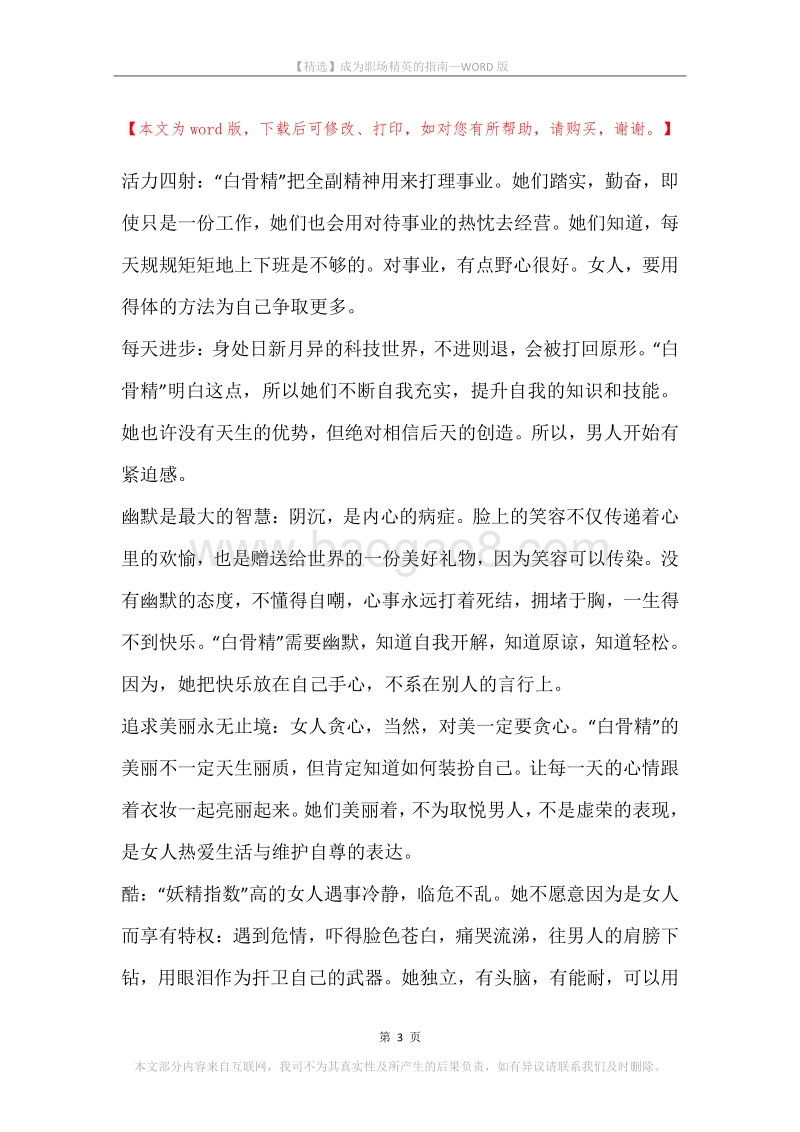 成为职场精英的指南.docx_第3页