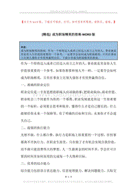 成为职场精英的指南.docx