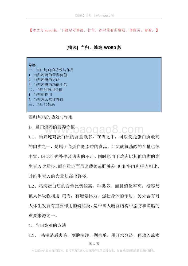 当归，炖鸡.docx_第1页
