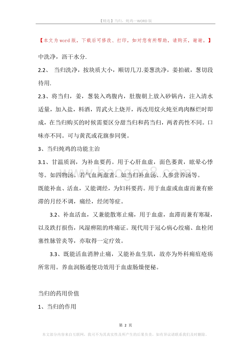 当归，炖鸡.docx_第2页