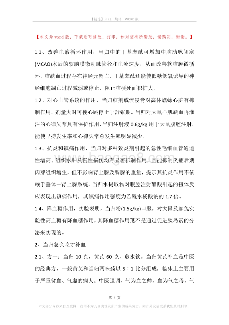 当归，炖鸡.docx_第3页