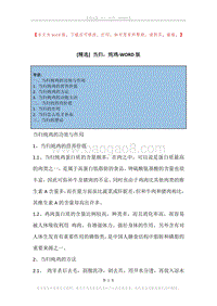 当归，炖鸡.docx