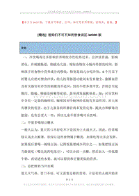 爸妈们不可不知的饮食误区.docx