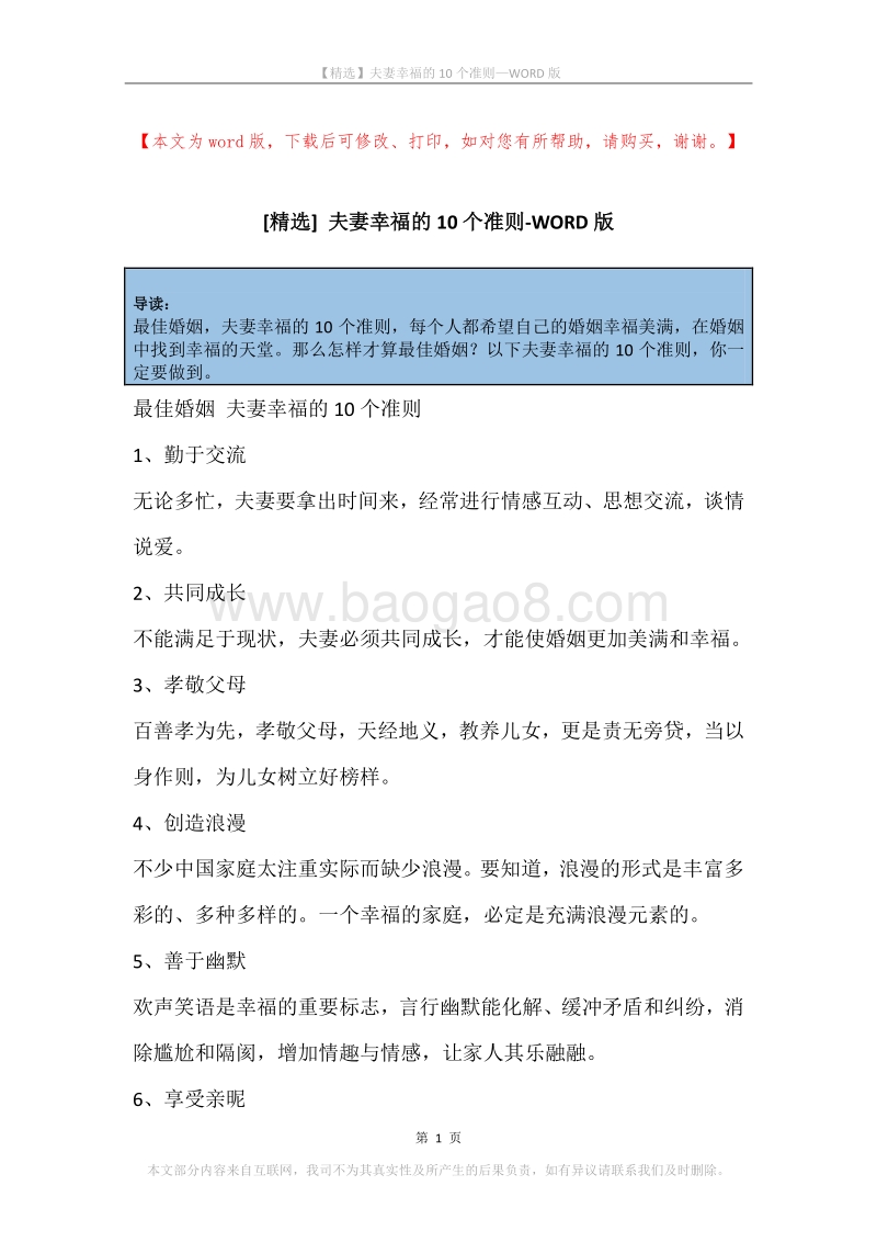 夫妻幸福的10个准则.docx_第1页