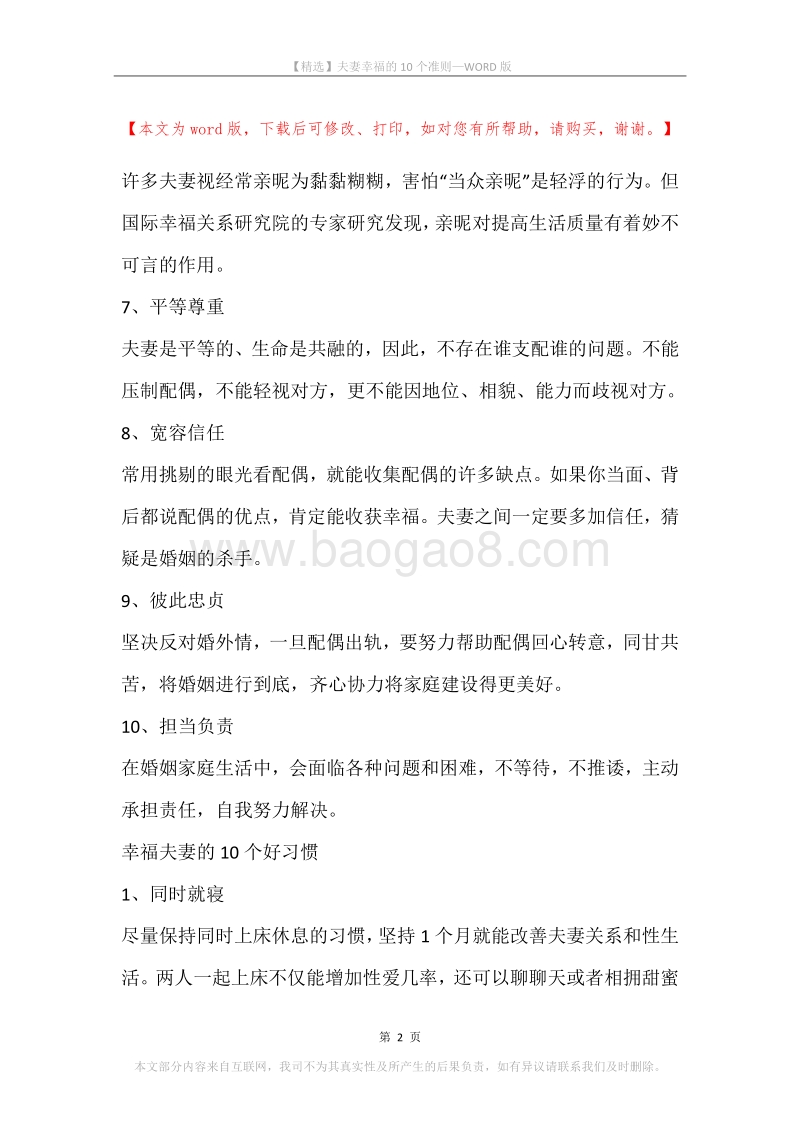 夫妻幸福的10个准则.docx_第2页