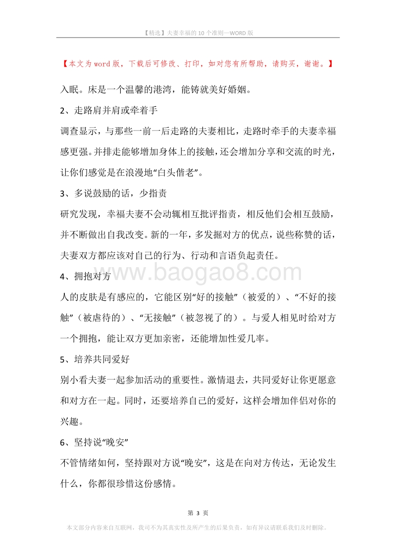 夫妻幸福的10个准则.docx_第3页