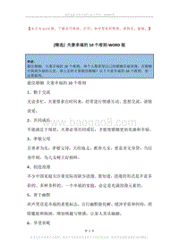 夫妻幸福的10个准则.docx