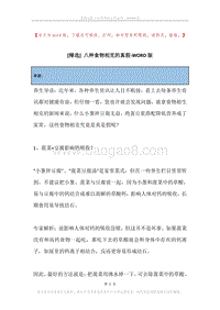 八种食物相克的真假.docx