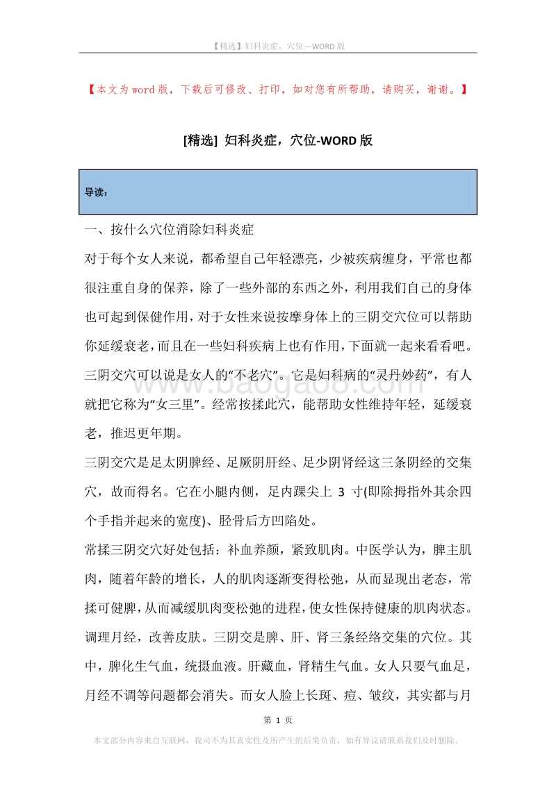 妇科炎症，穴位.docx_第1页