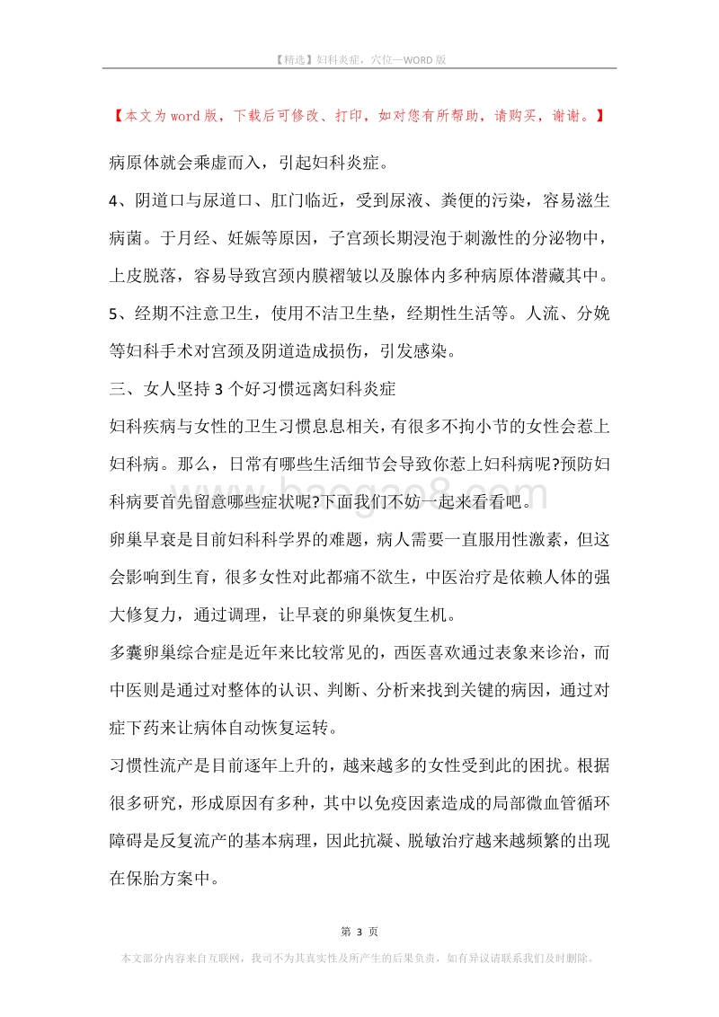 妇科炎症，穴位.docx_第3页