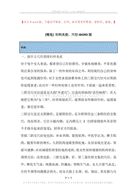 妇科炎症，穴位.docx