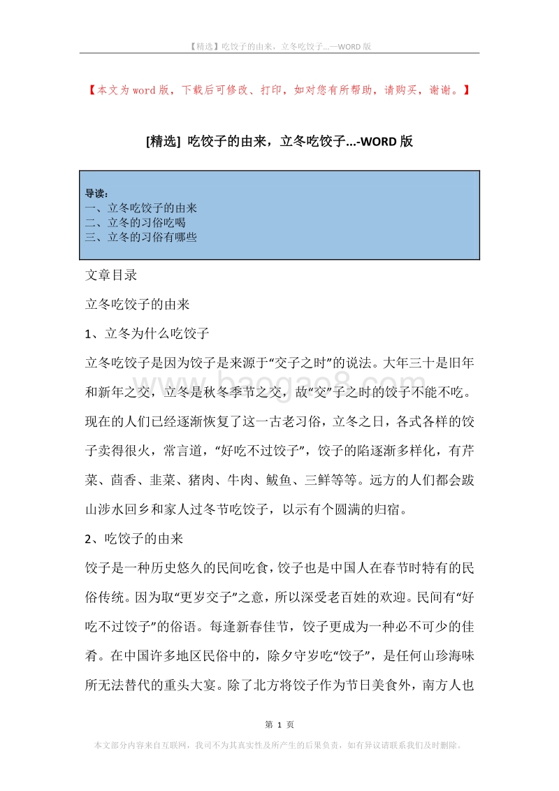吃饺子的由来，立冬吃饺子....docx_第1页