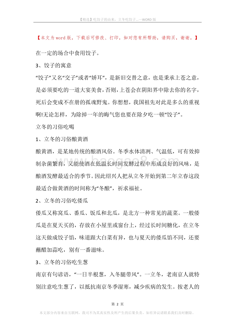 吃饺子的由来，立冬吃饺子....docx_第2页