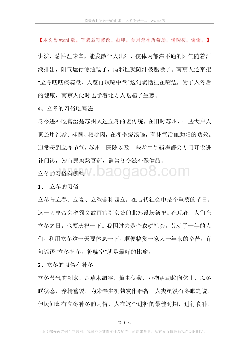 吃饺子的由来，立冬吃饺子....docx_第3页
