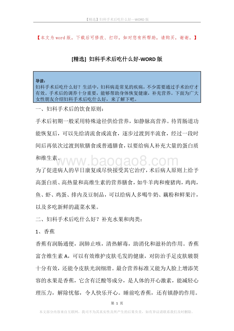 妇科手术后吃什么好.docx_第1页