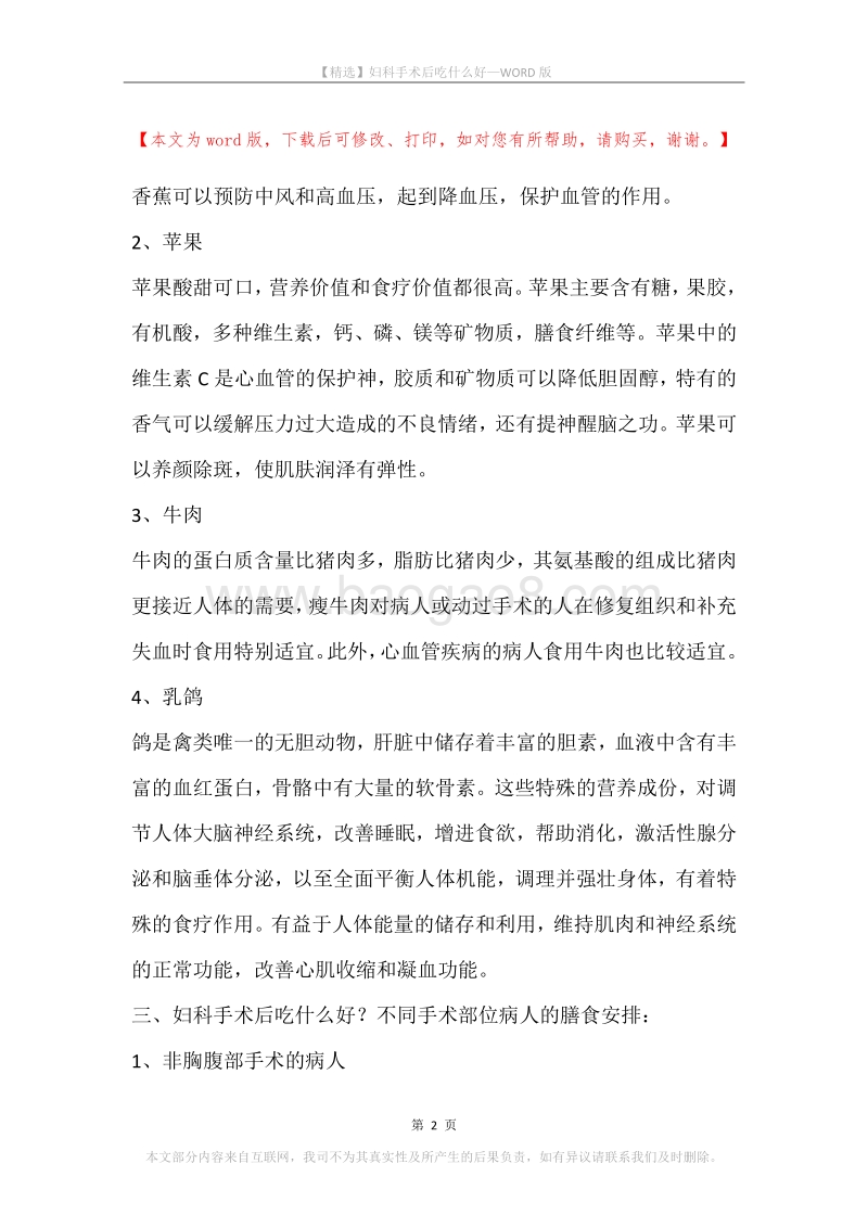 妇科手术后吃什么好.docx_第2页