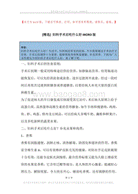 妇科手术后吃什么好.docx