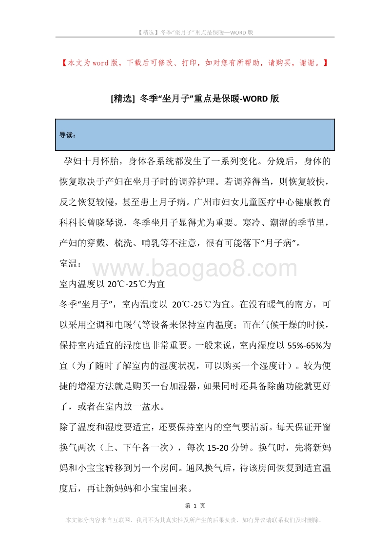 冬季“坐月子”重点是保暖.docx_第1页