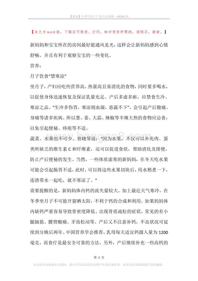 冬季“坐月子”重点是保暖.docx_第2页