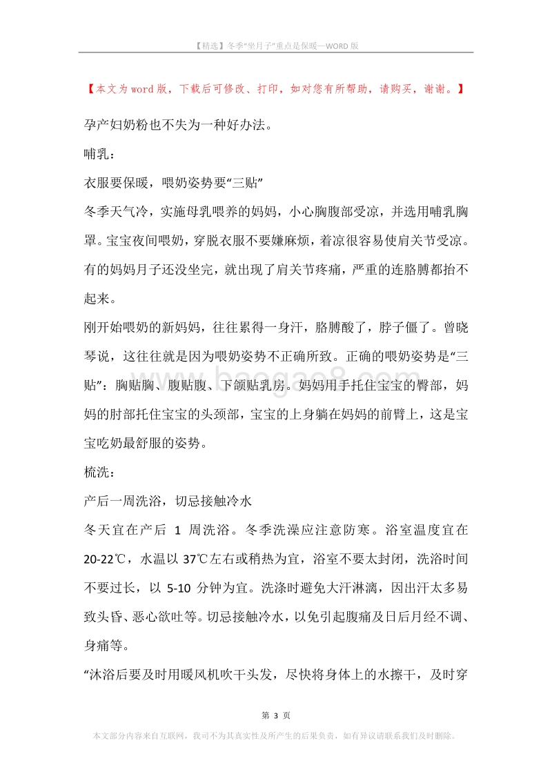冬季“坐月子”重点是保暖.docx_第3页