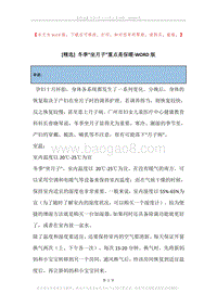 冬季“坐月子”重点是保暖.docx