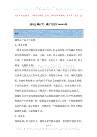 藏红花，藏红花功效.docx